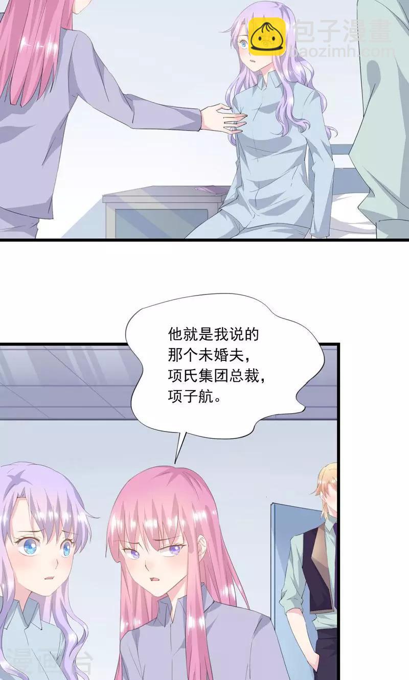 第2话 未婚夫？-第3话