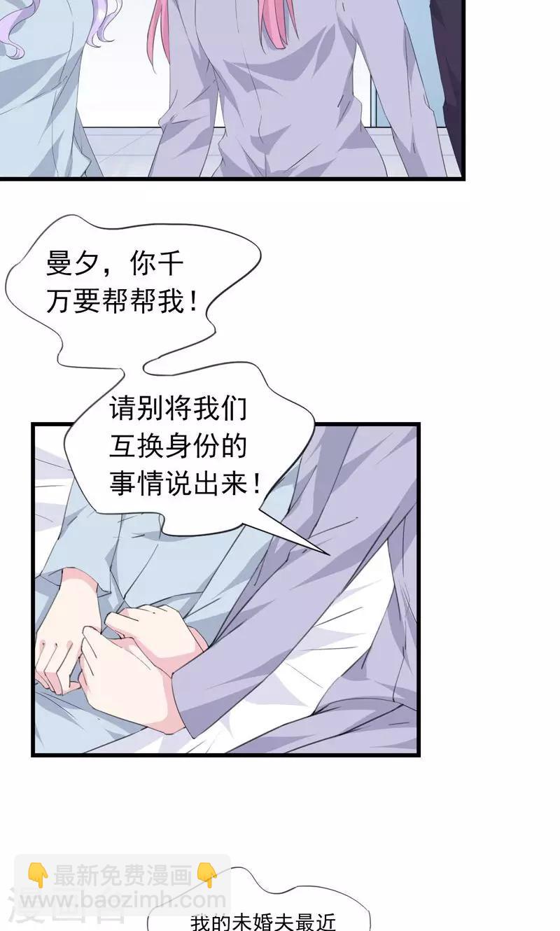 第2话 未婚夫？-第3话