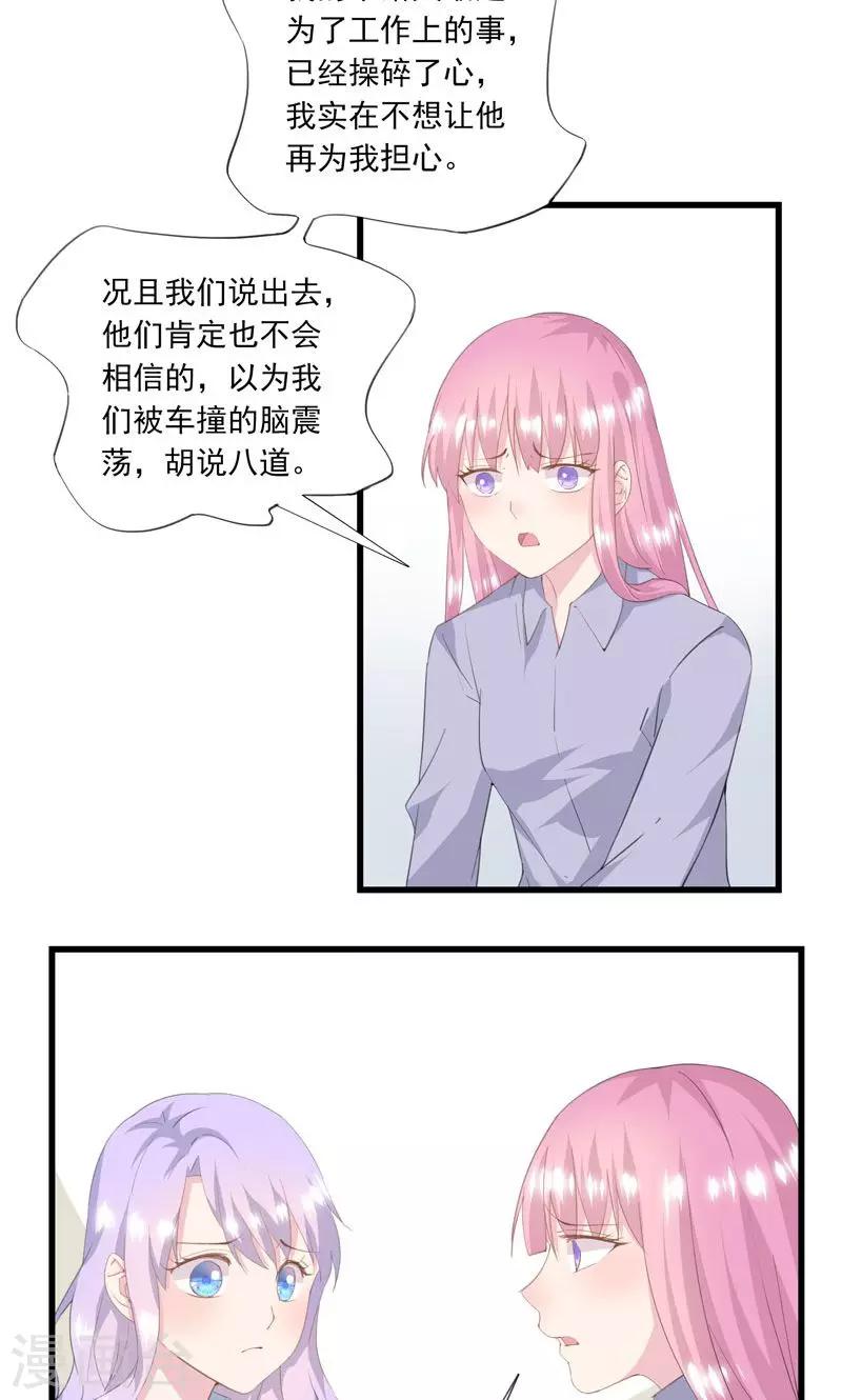第2话 未婚夫？-第3话