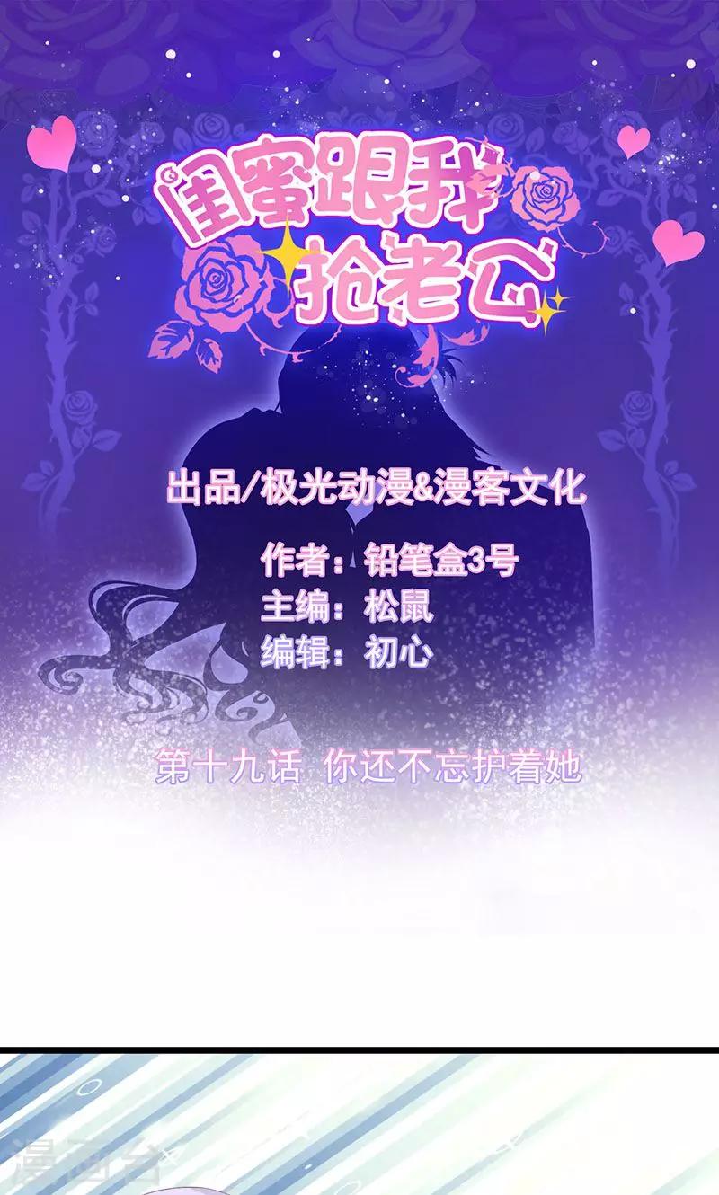 第19话 你还不忘护着她-第21话