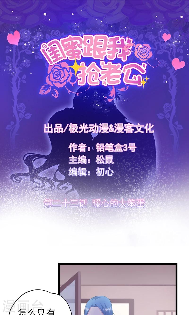 第23话 暖心的大笨蛋-第25话