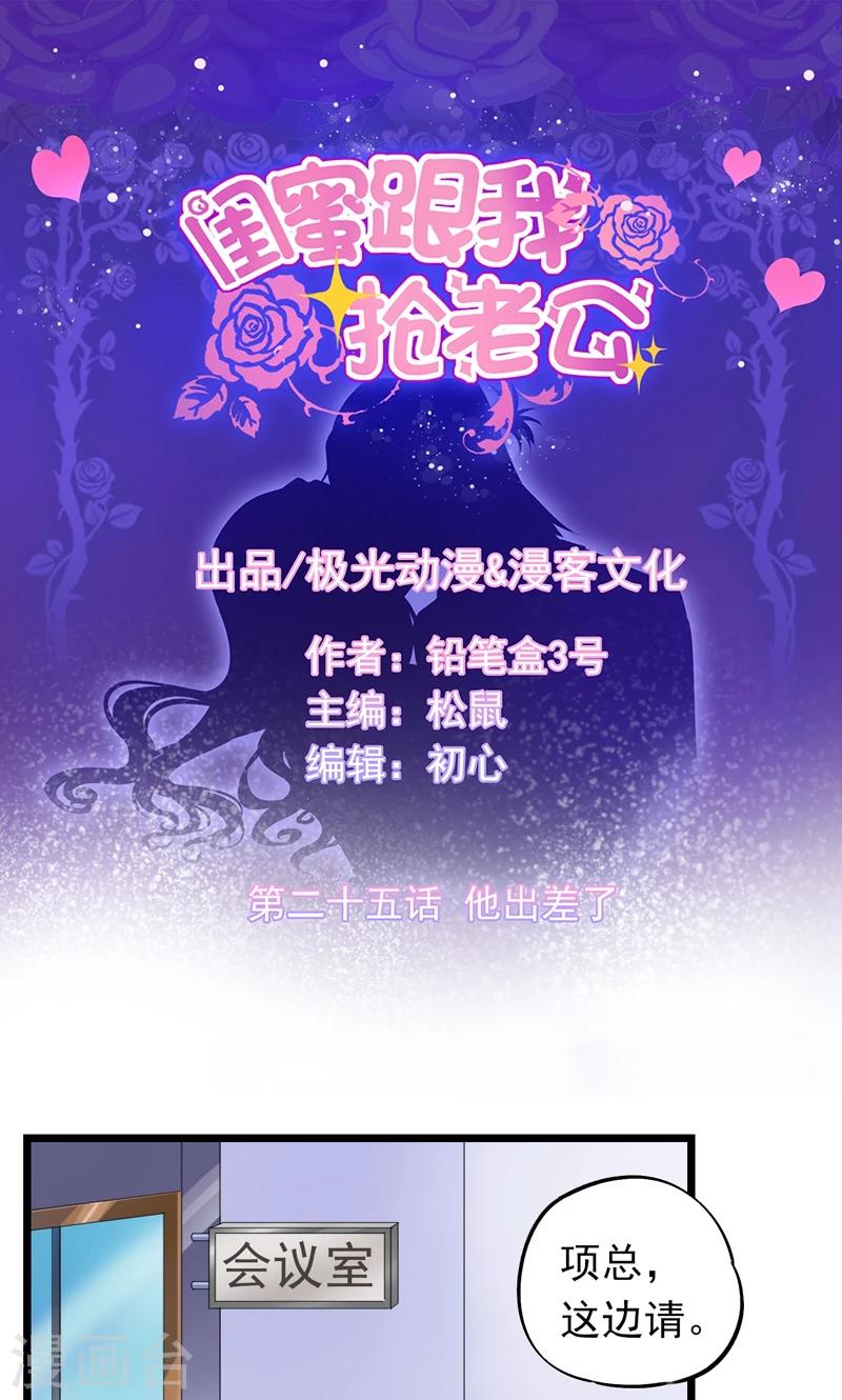 第25话 他出差了-第27话