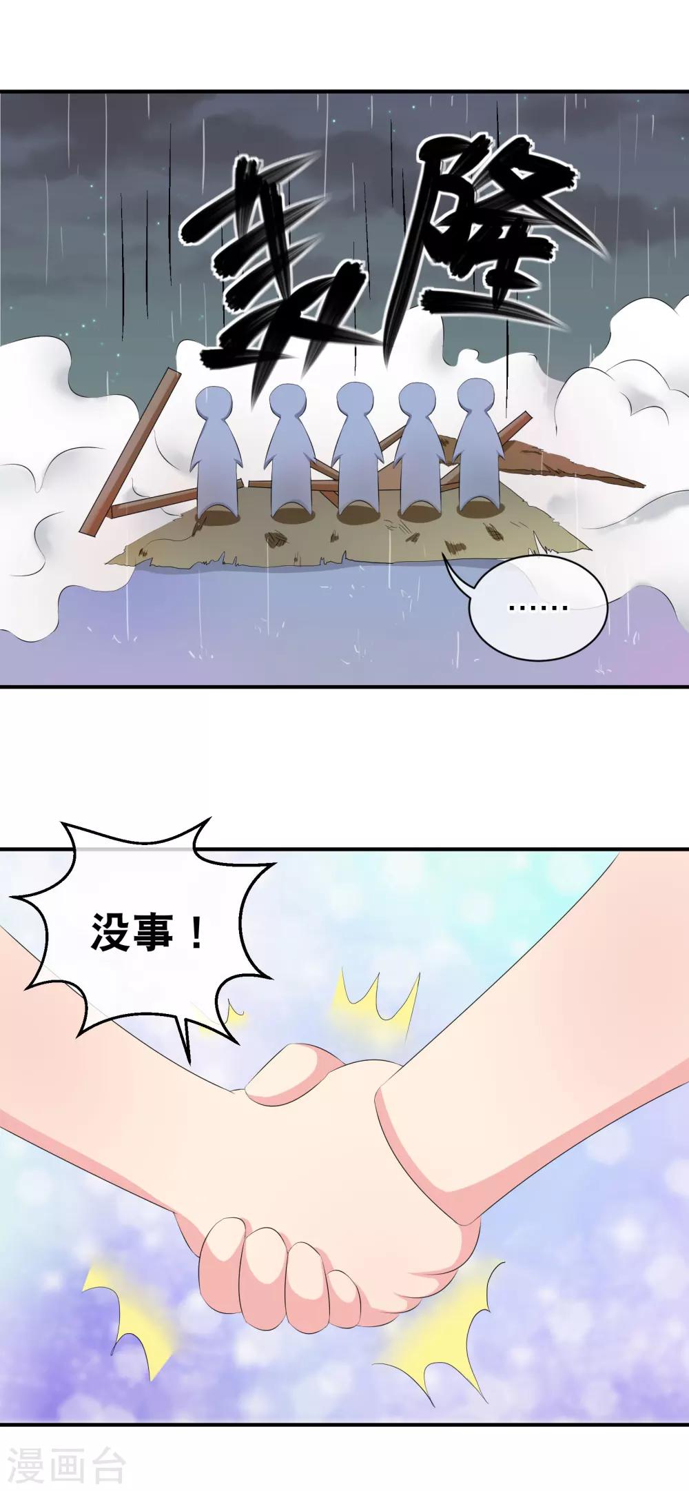 你愿意为梦想付费吗-第29话