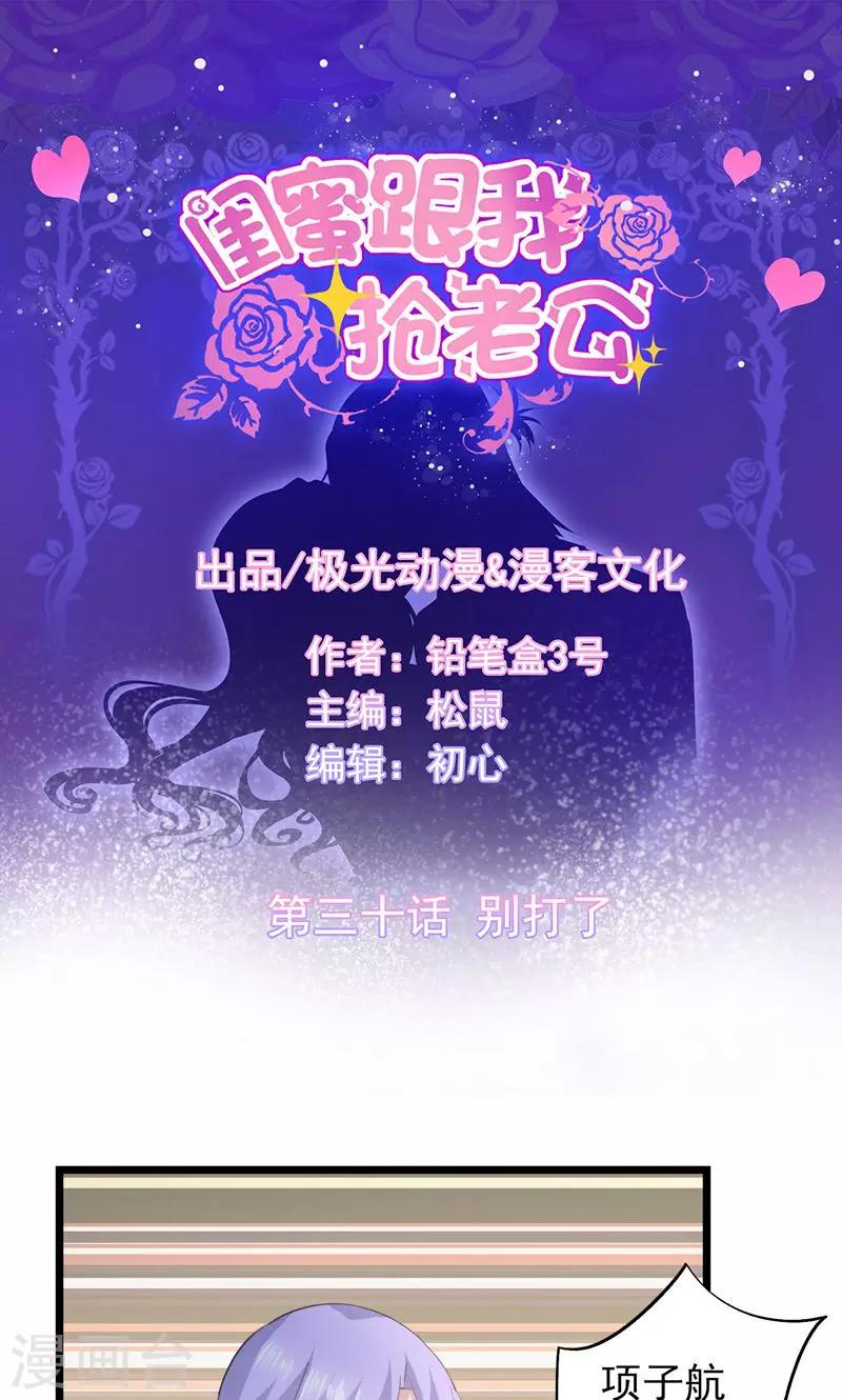 第30话 别打了-第33话
