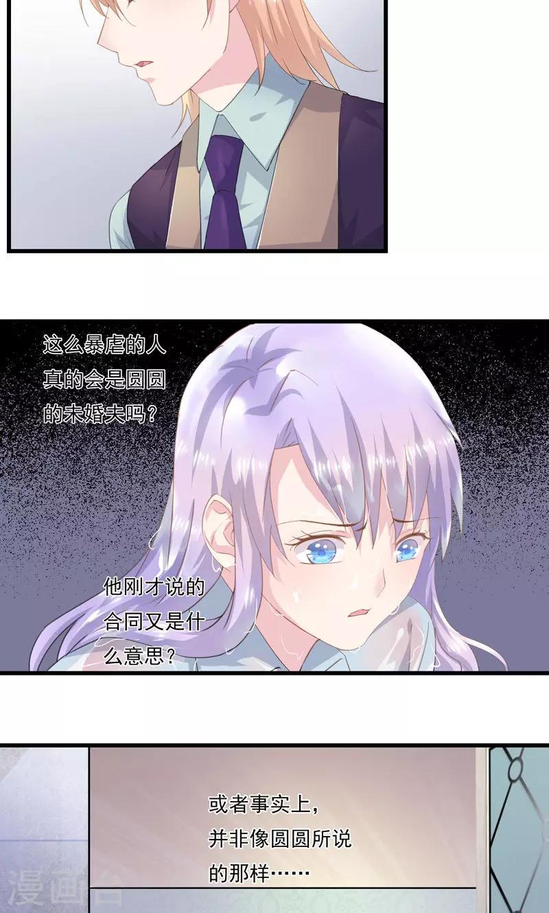 第4话 我不是她-第5话
