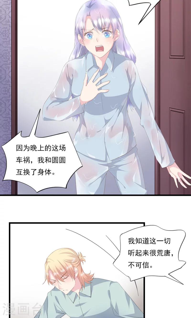 第4话 我不是她-第5话