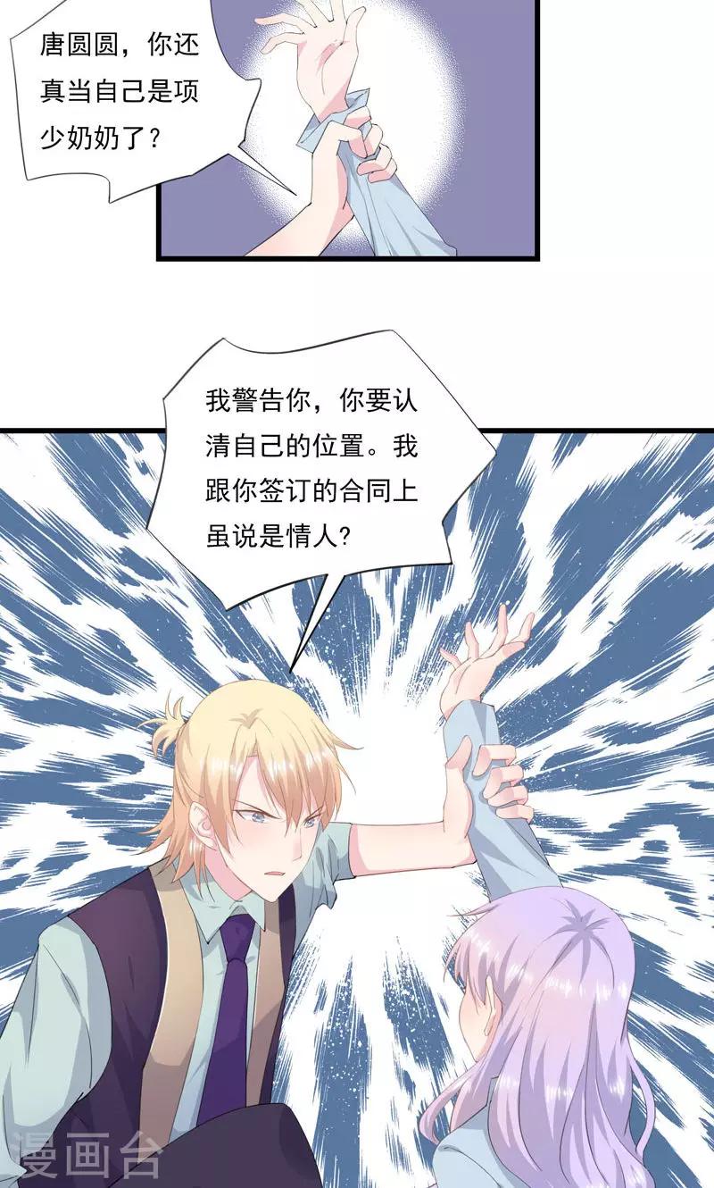 第4话 我不是她-第5话