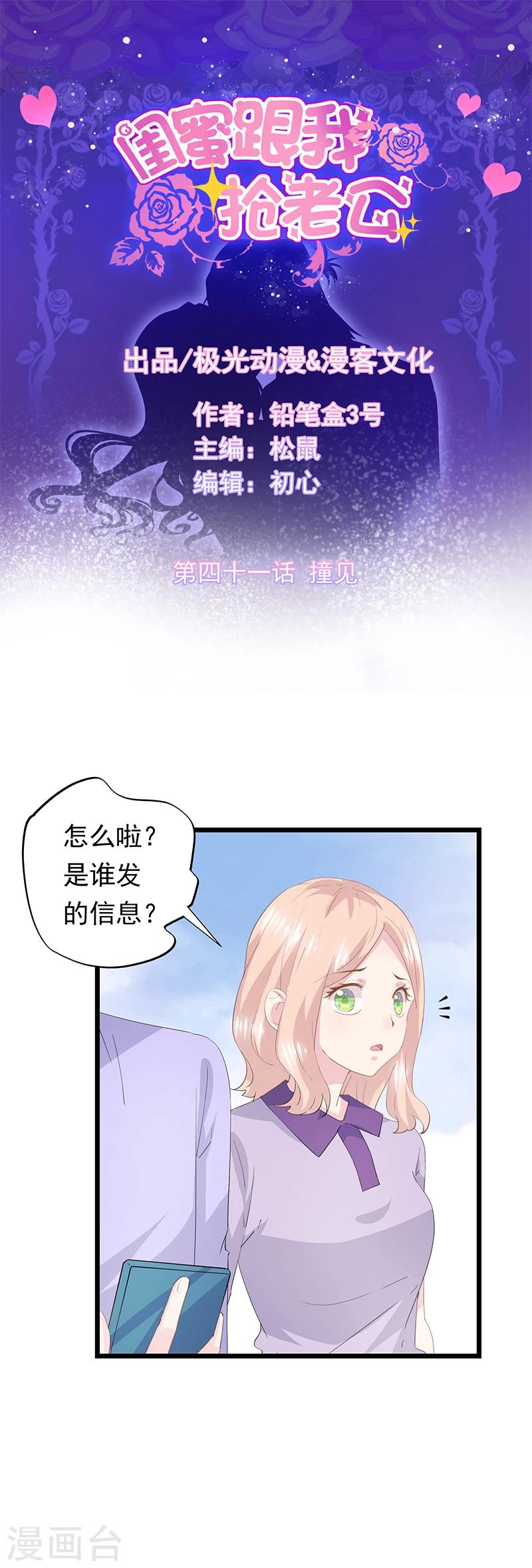 第41话 撞见-第45话