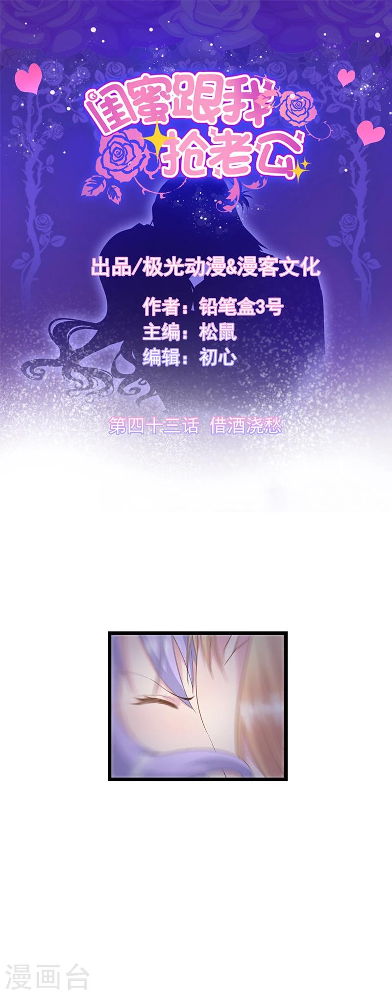 第43话 借酒浇愁-第47话