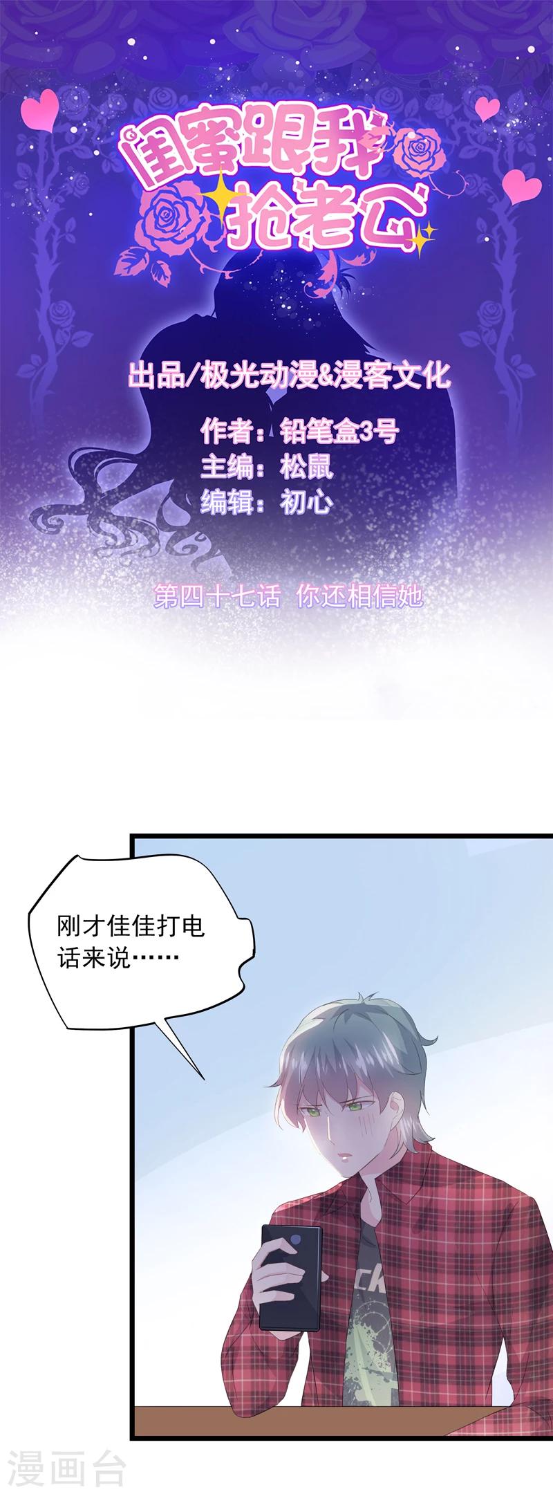第47话 你还相信她-第51话