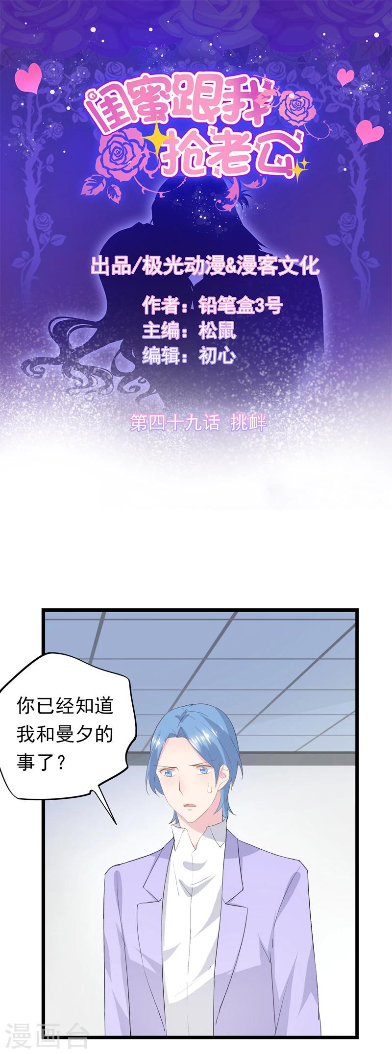 第49话 挑衅-第53话