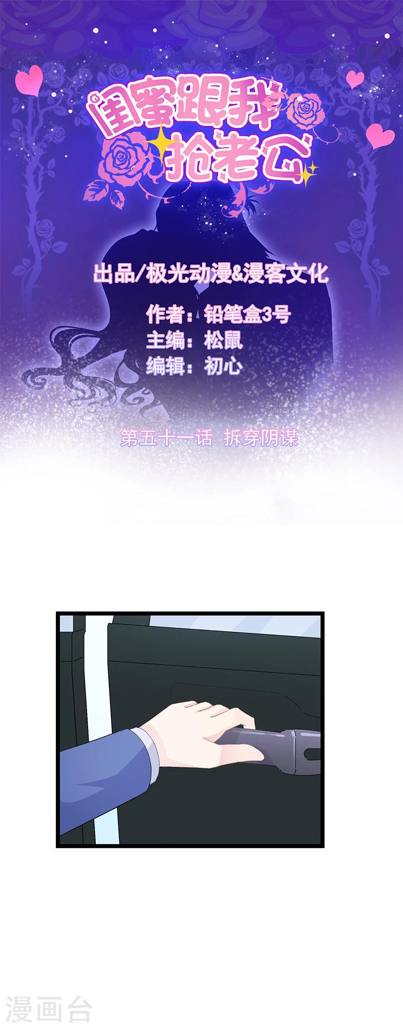 第51话 拆穿阴谋-第55话