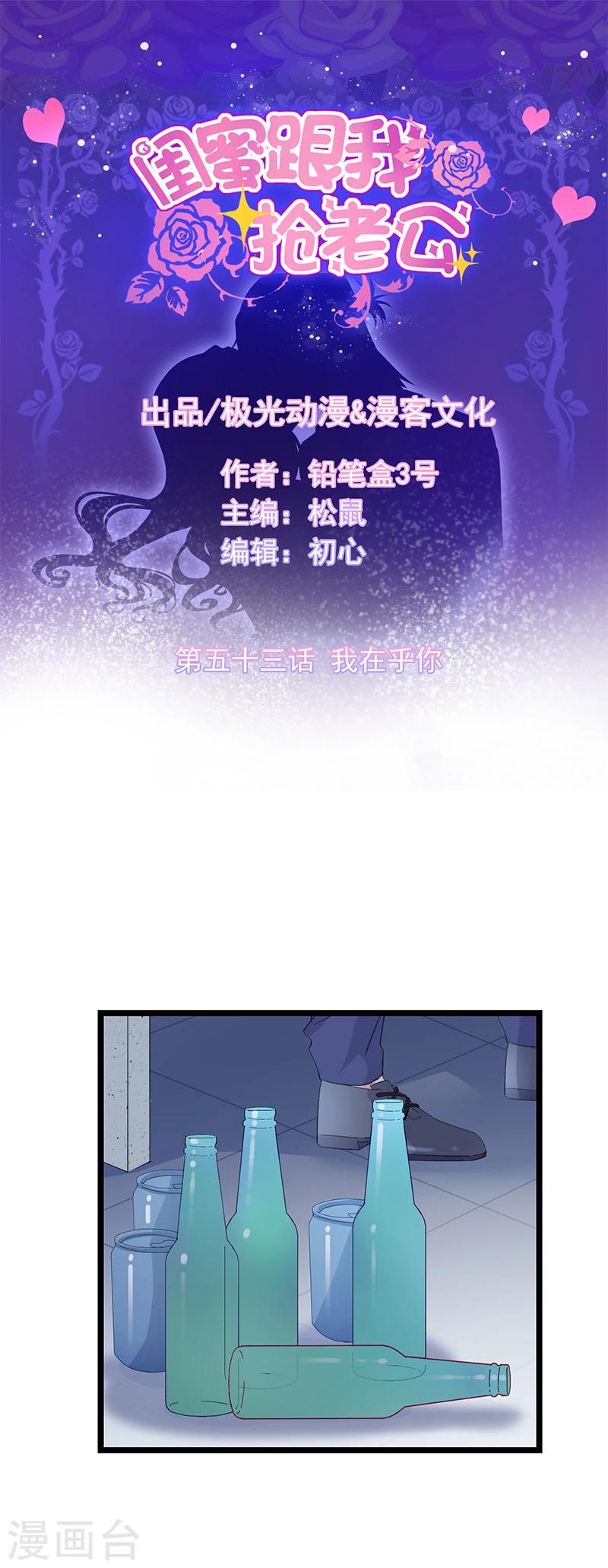 第53话 我在乎你-第57话