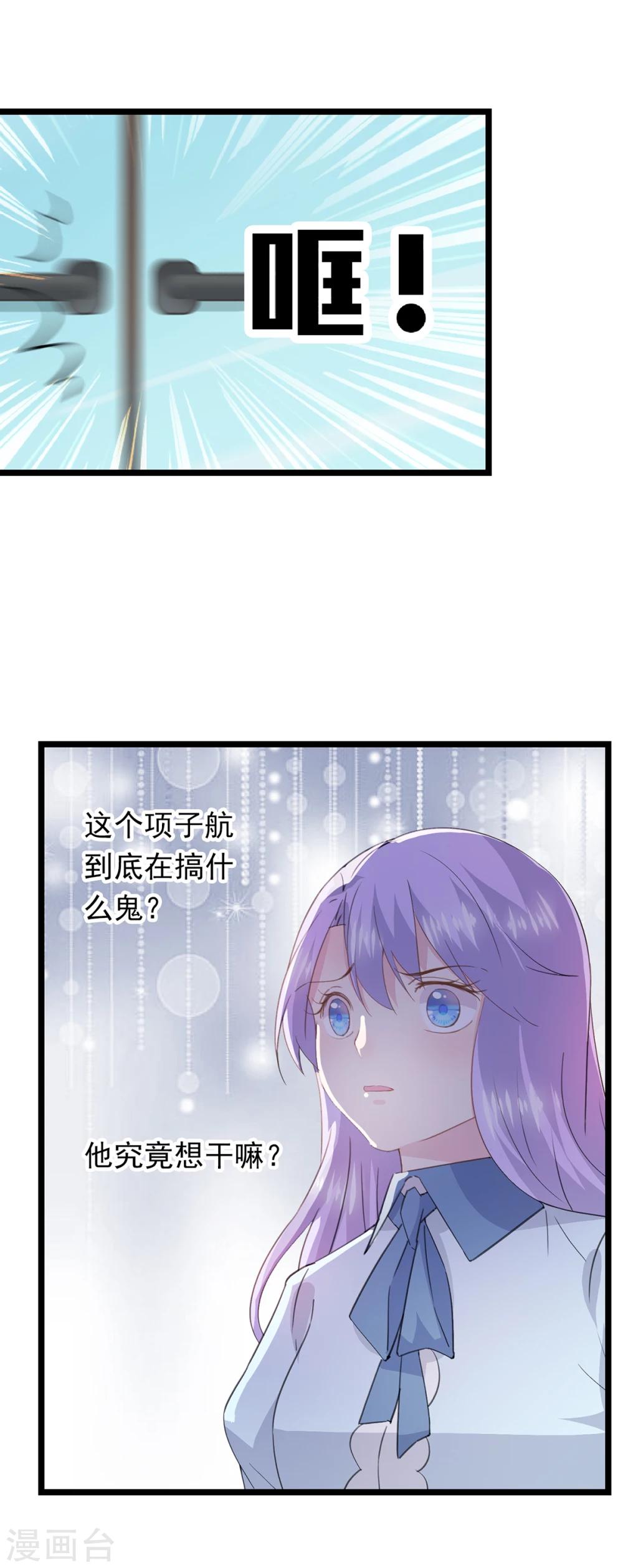 第57话 坏事的项子航-第61话