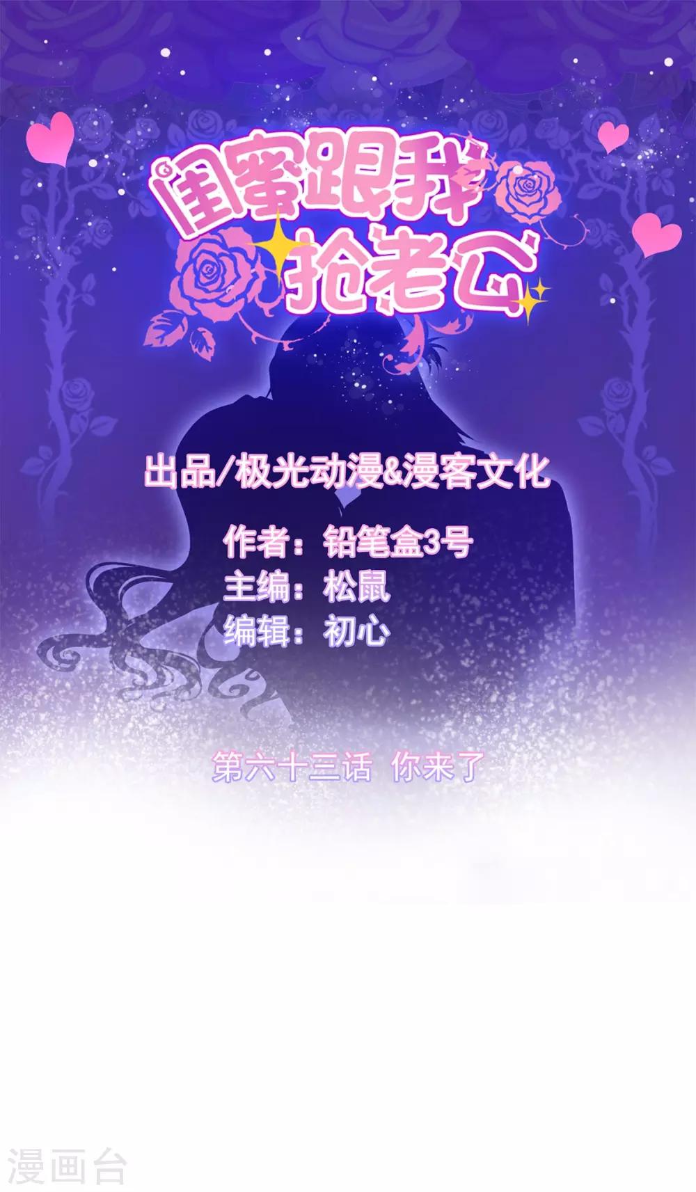 第63话 你来了-第67话