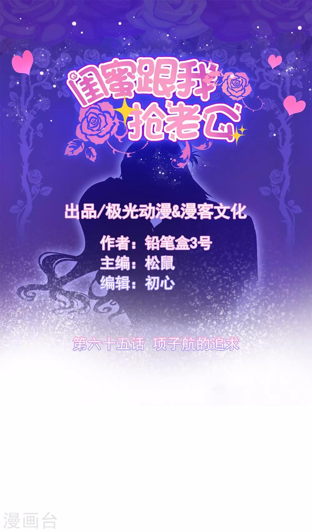 第65话 项子航的追求-第69话