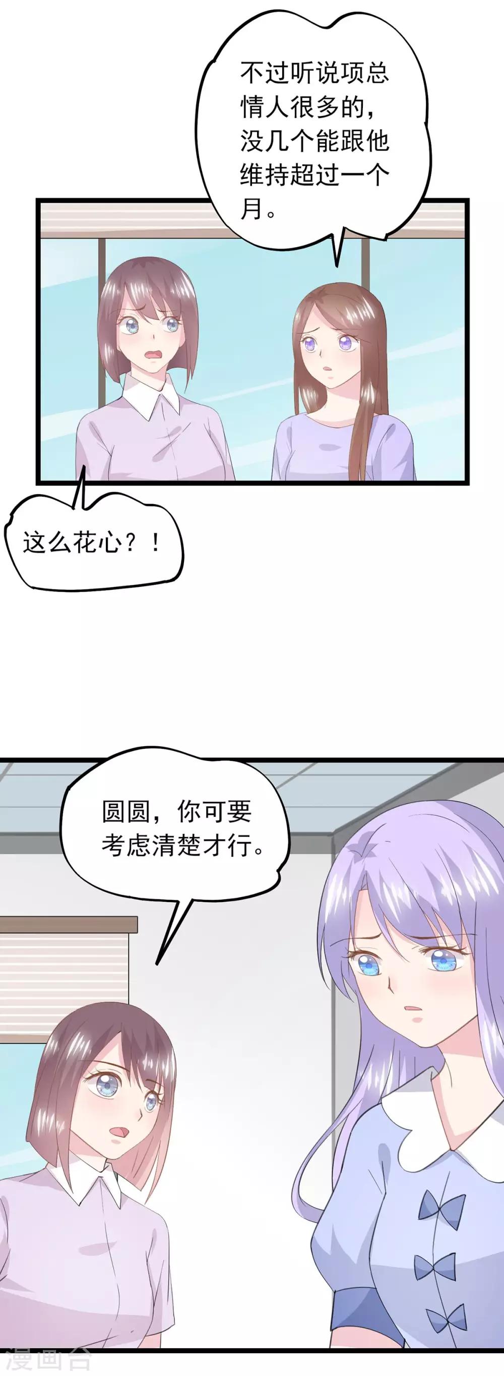 第65话 项子航的追求-第69话