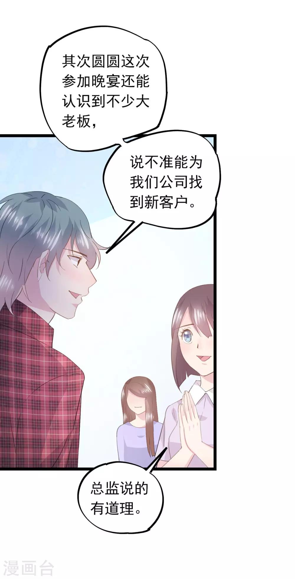第65话 项子航的追求-第69话