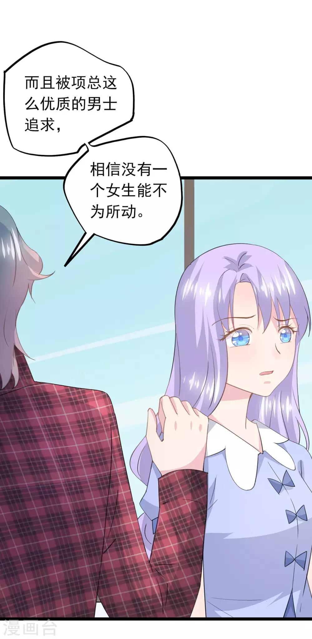 第65话 项子航的追求-第69话