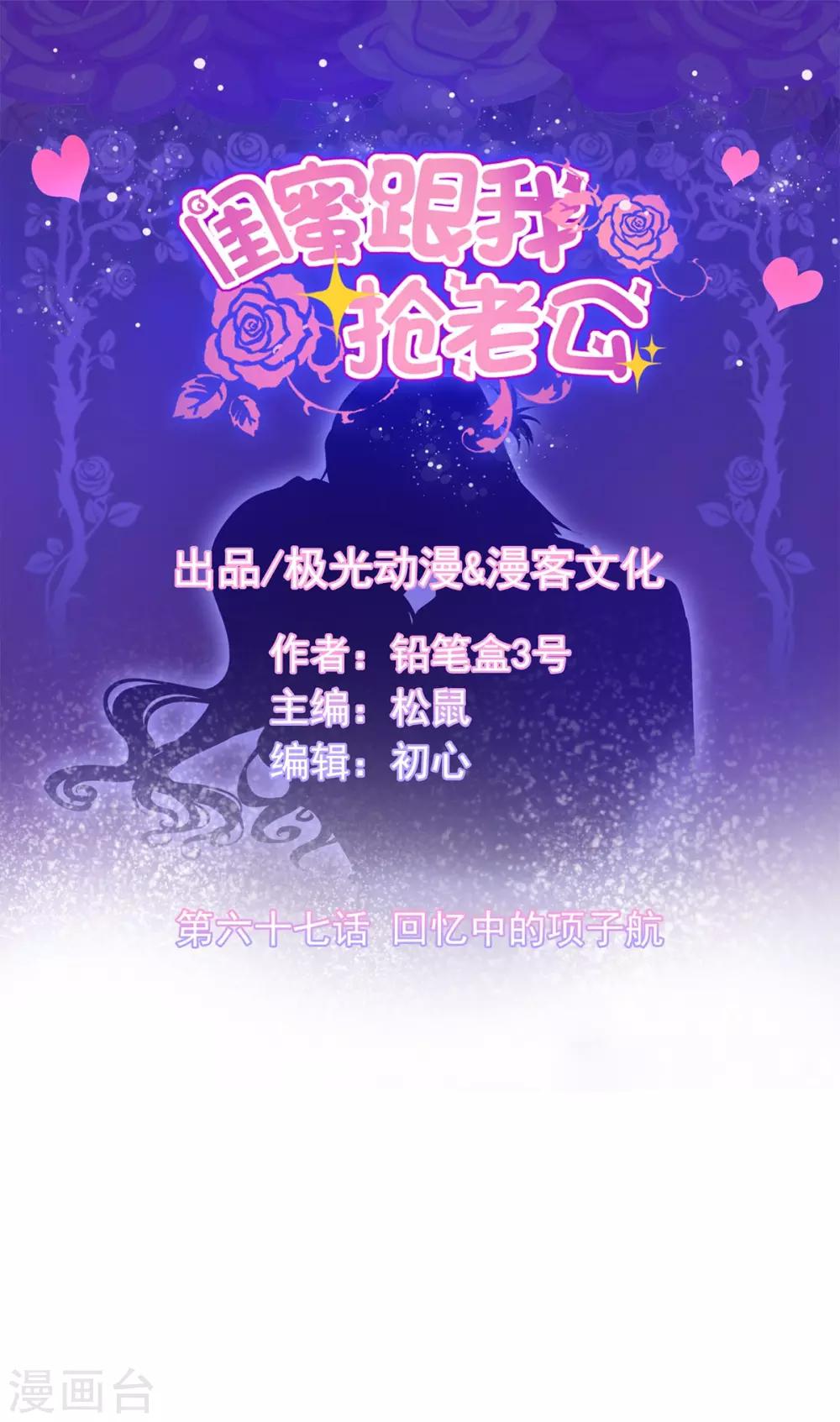 第67话 回忆中的项子航-第71话