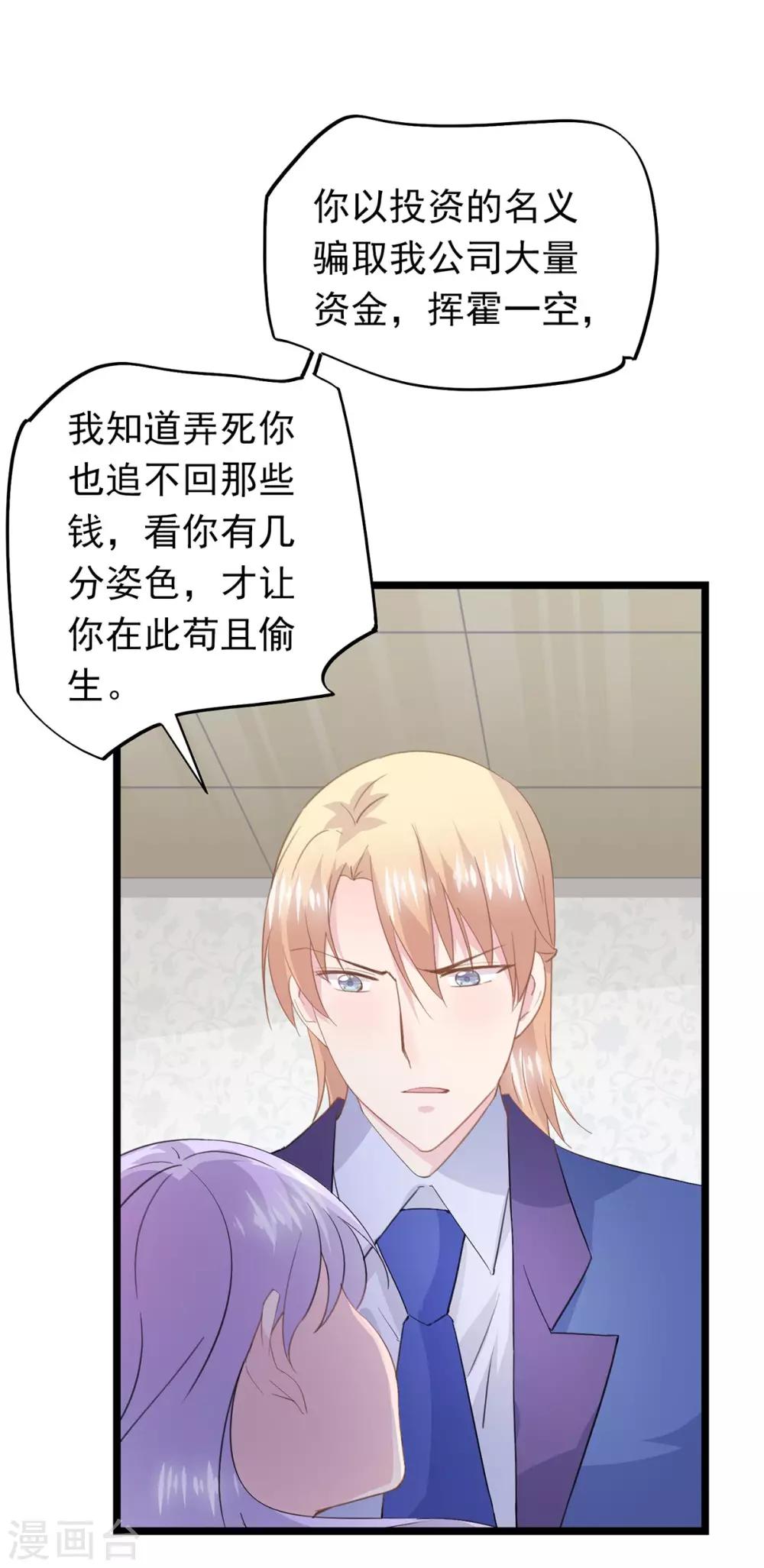 第67话 回忆中的项子航-第71话