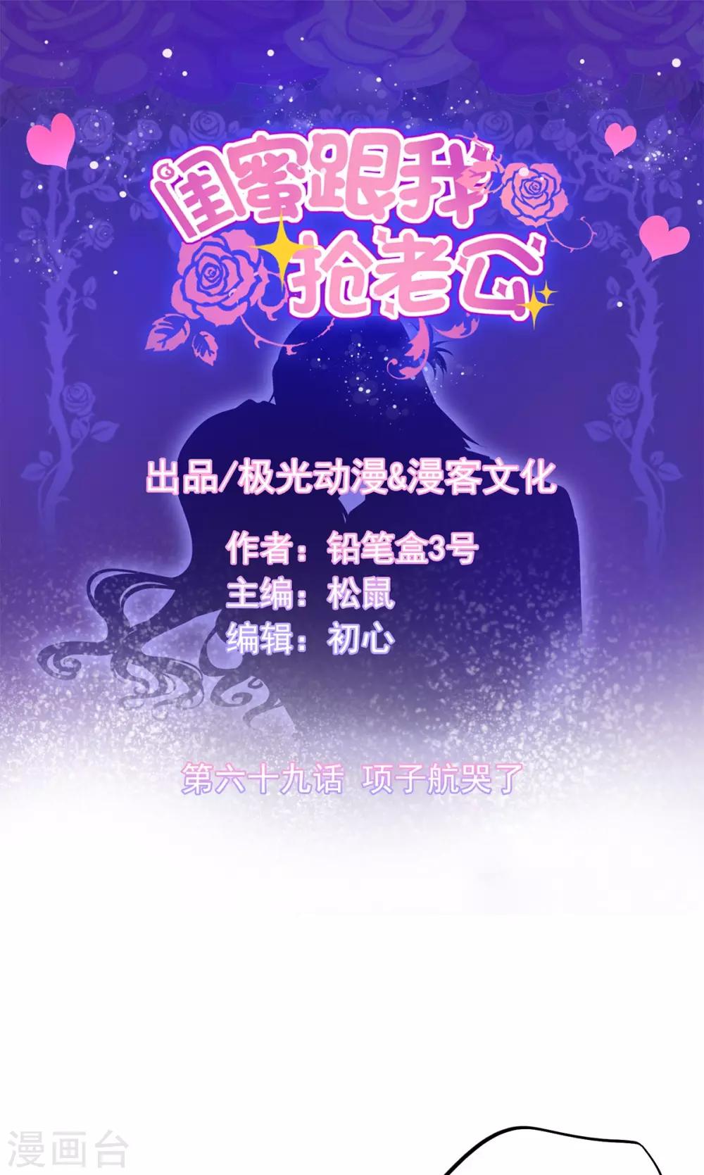 第69话 项子航哭了-第73话