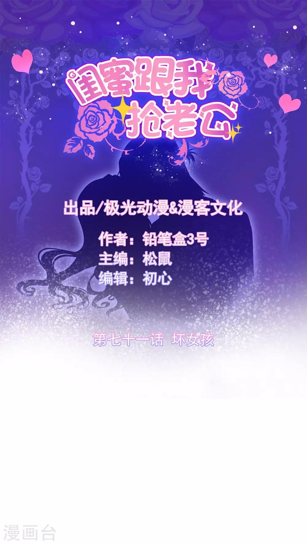 第71话 坏女孩-第75话