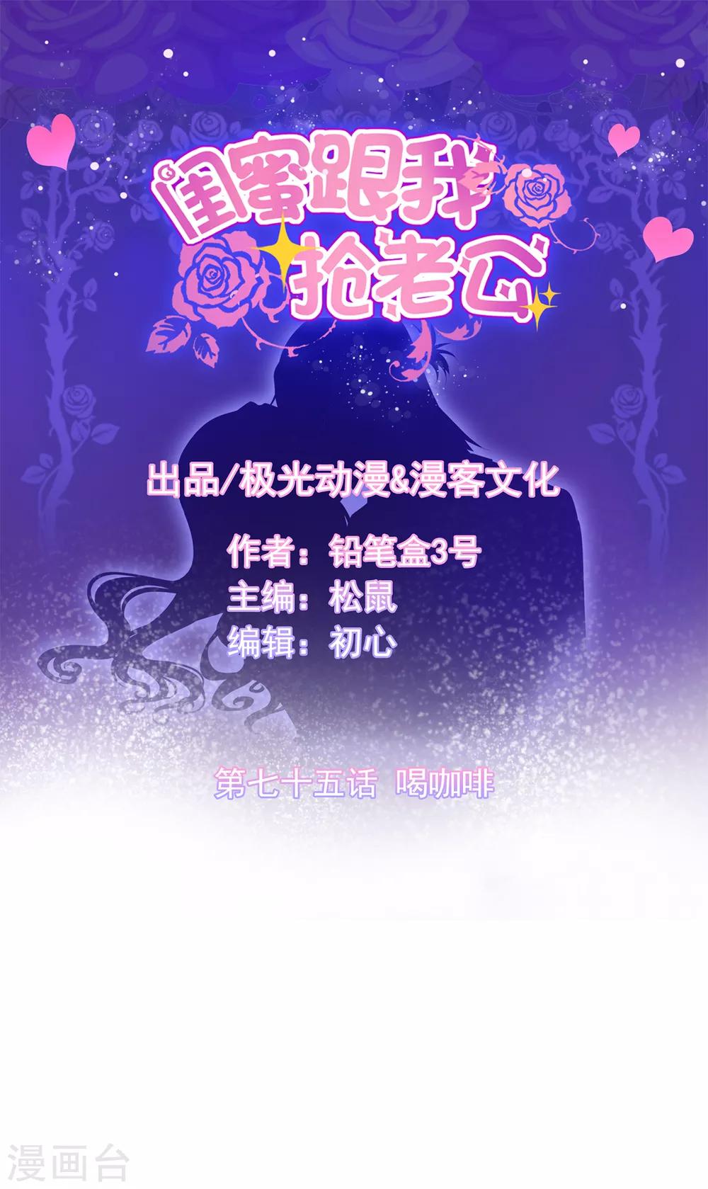 第75话 喝咖啡-第79话