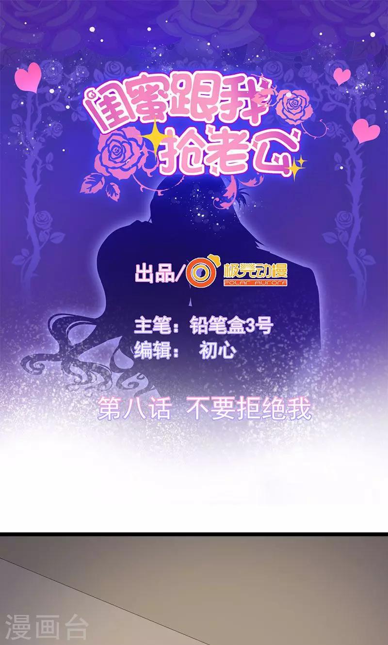 第8话 不要拒绝我-第9话