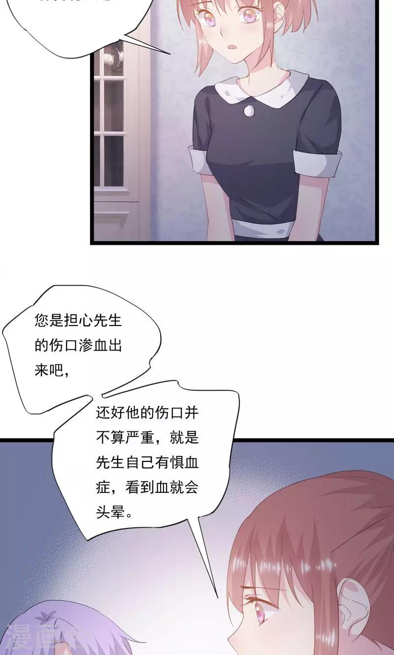 第8话 不要拒绝我-第9话