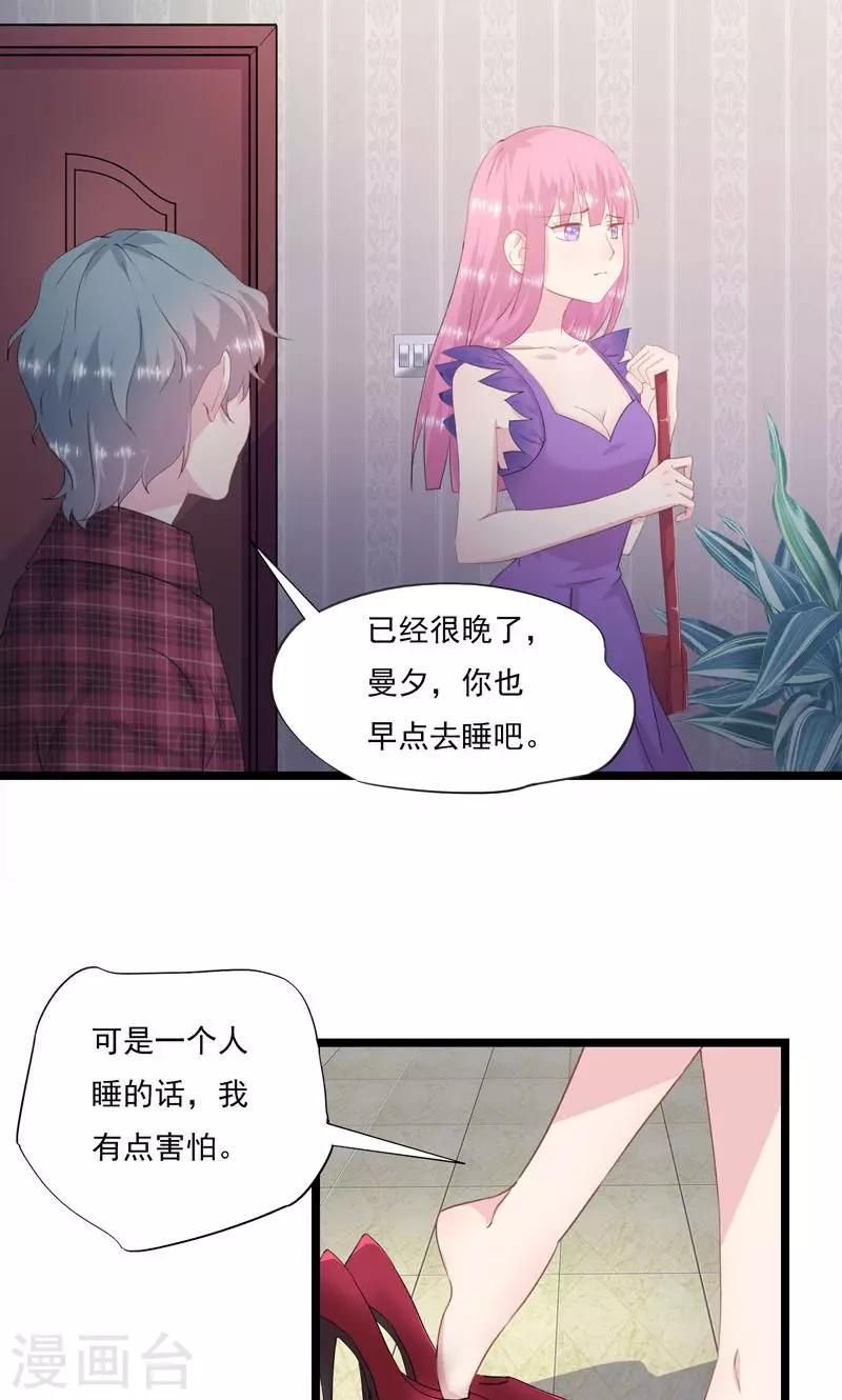 第8话 不要拒绝我-第9话