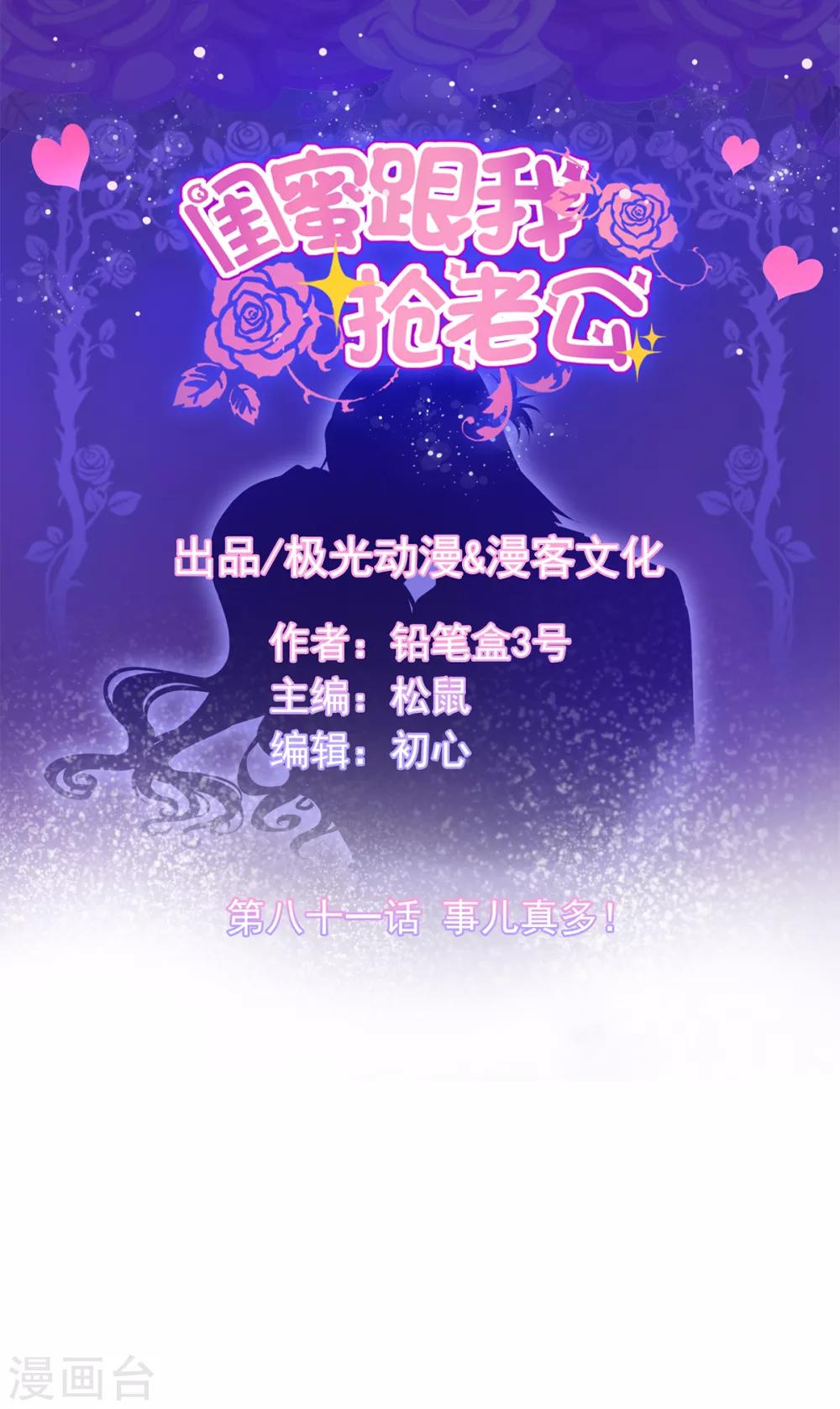 第81话 事儿真多！-第85话