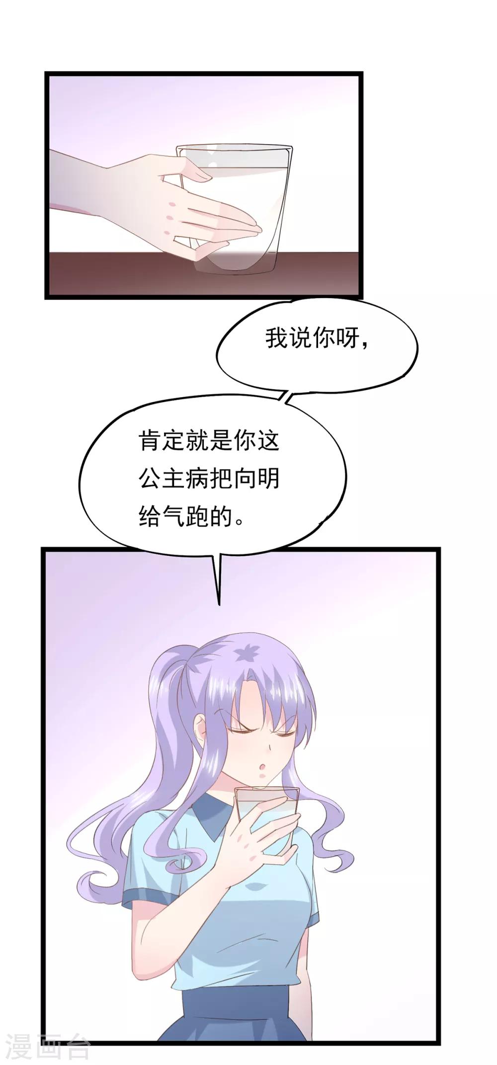 第81话 事儿真多！-第85话