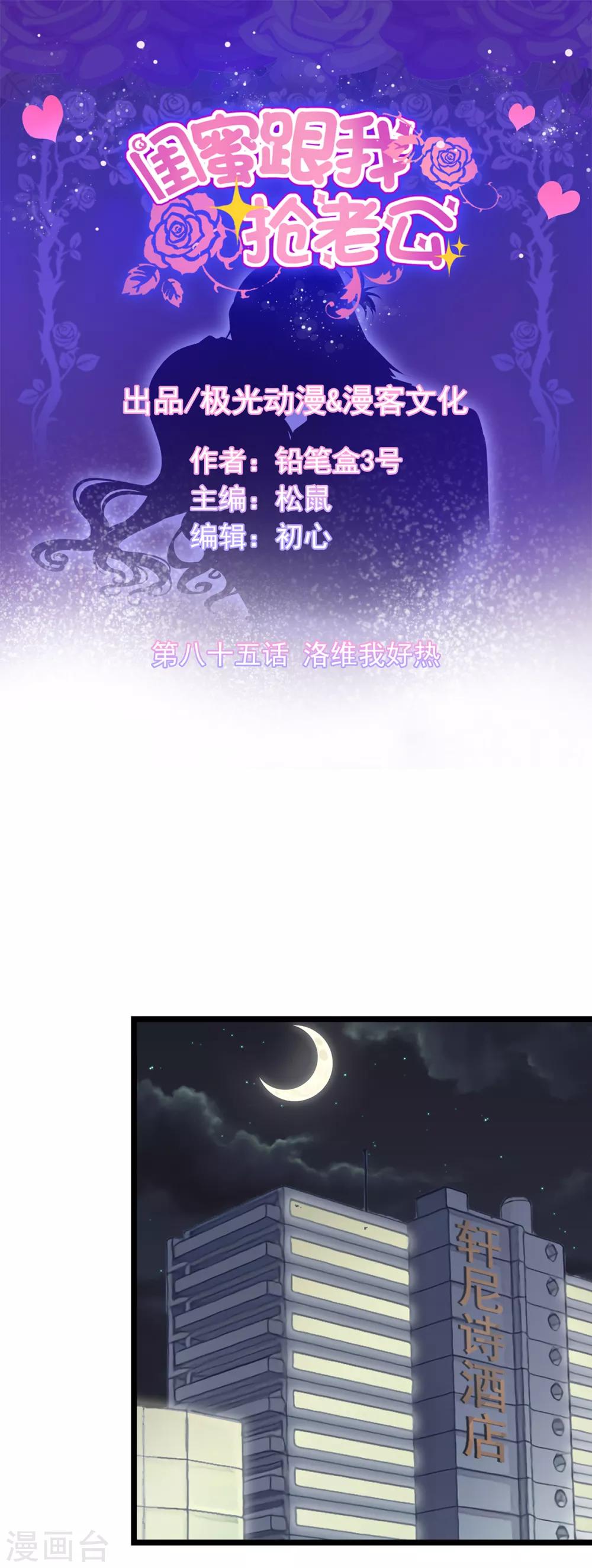 第85话 洛维我好热-第89话