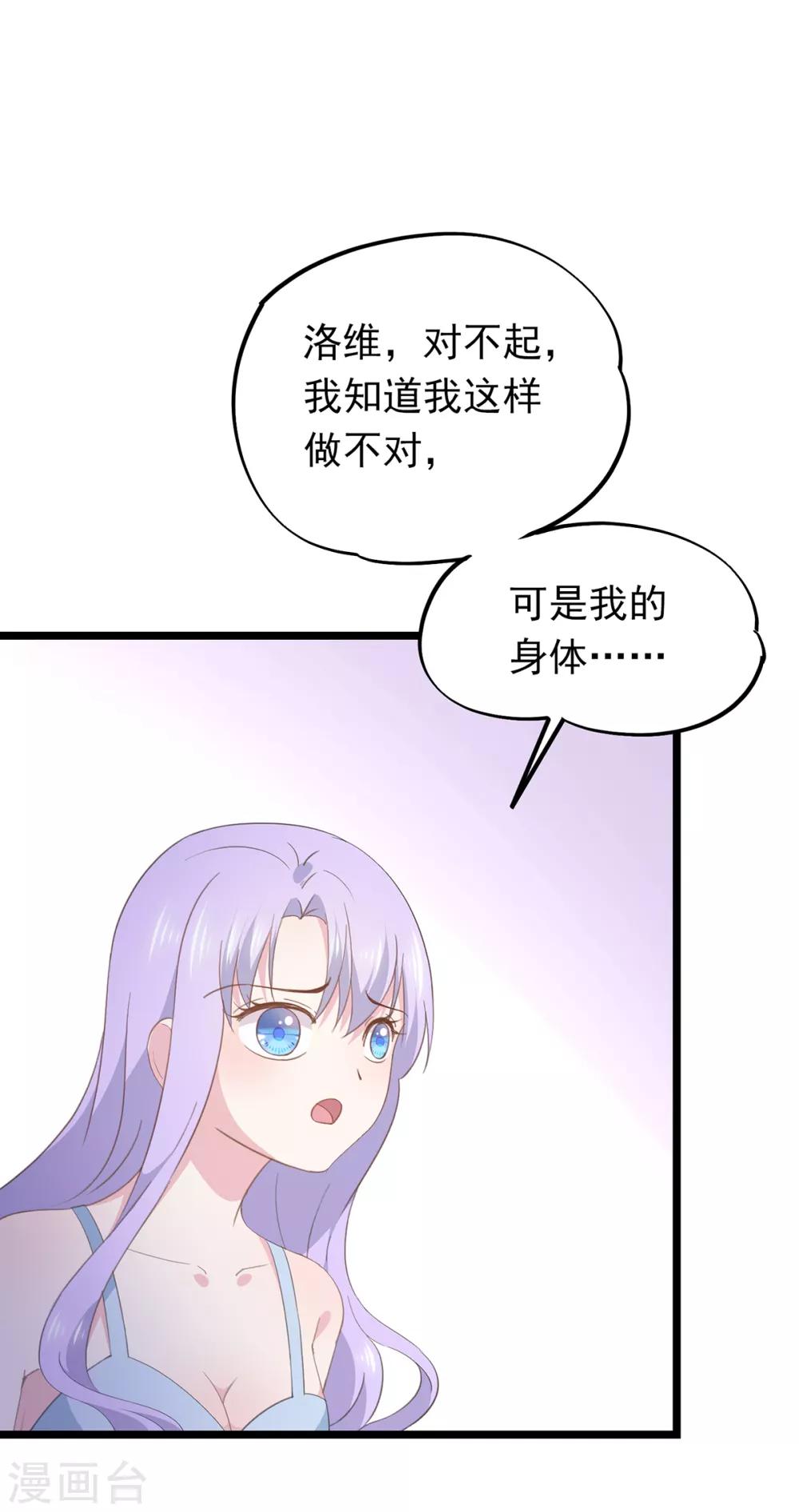 第85话 洛维我好热-第89话