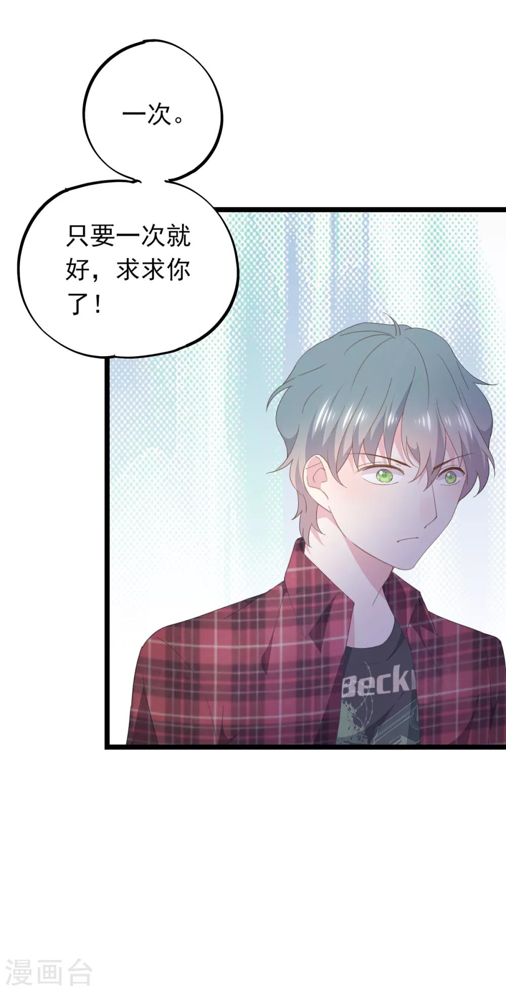 第85话 洛维我好热-第89话