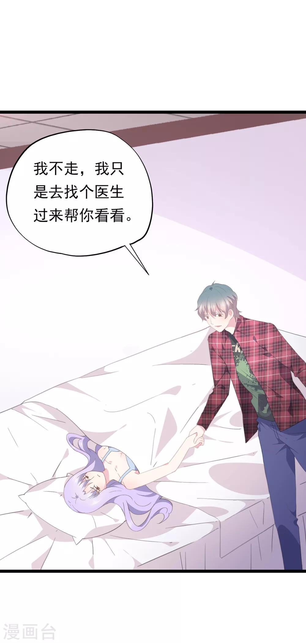 第85话 洛维我好热-第89话