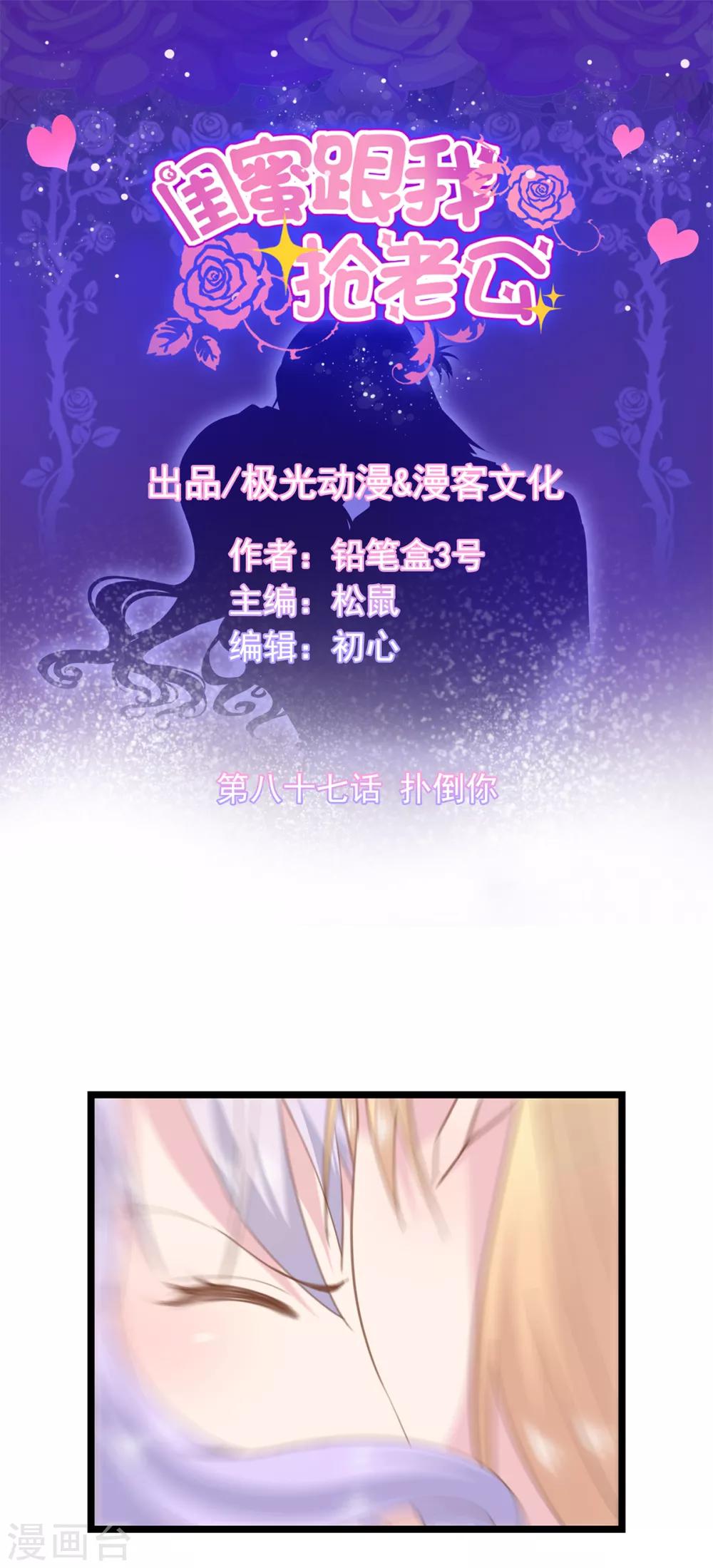 第87话 扑倒你-第91话