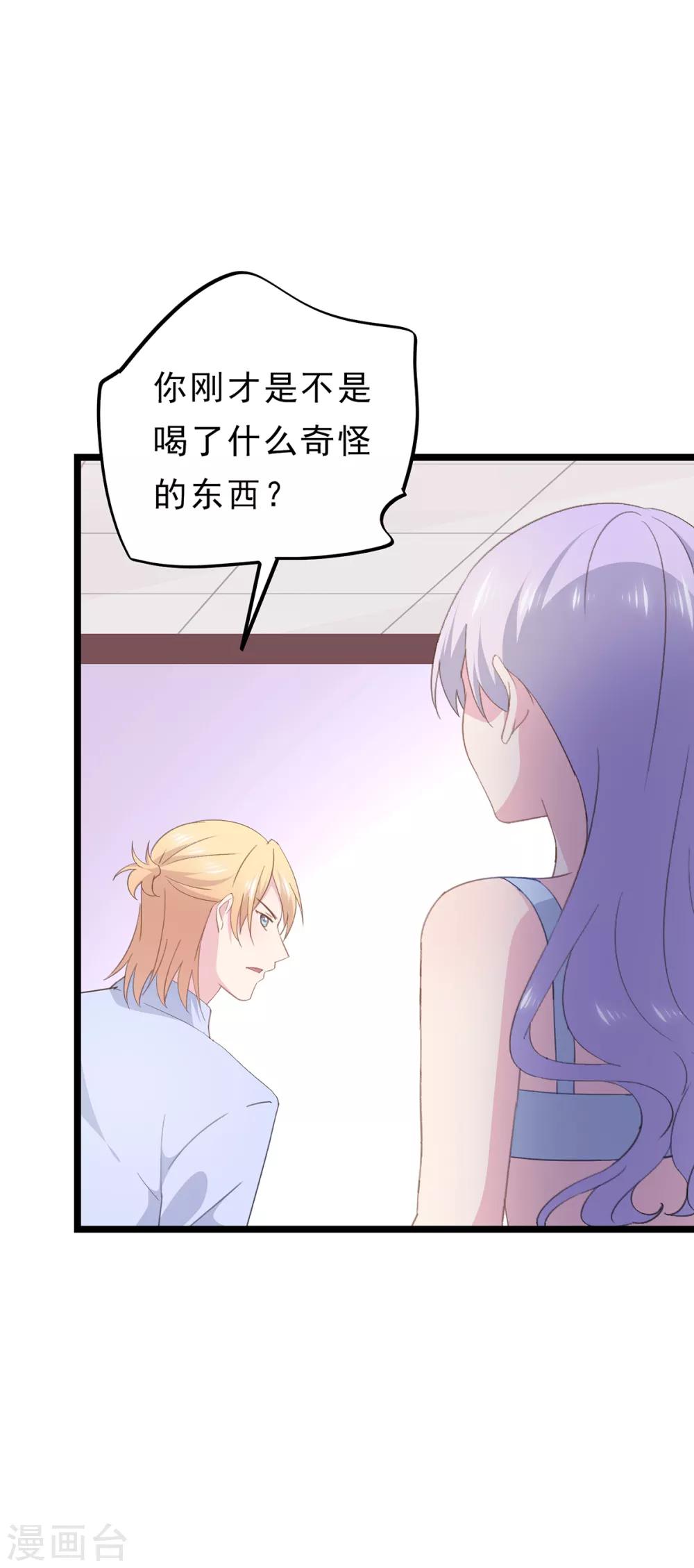 第87话 扑倒你-第91话