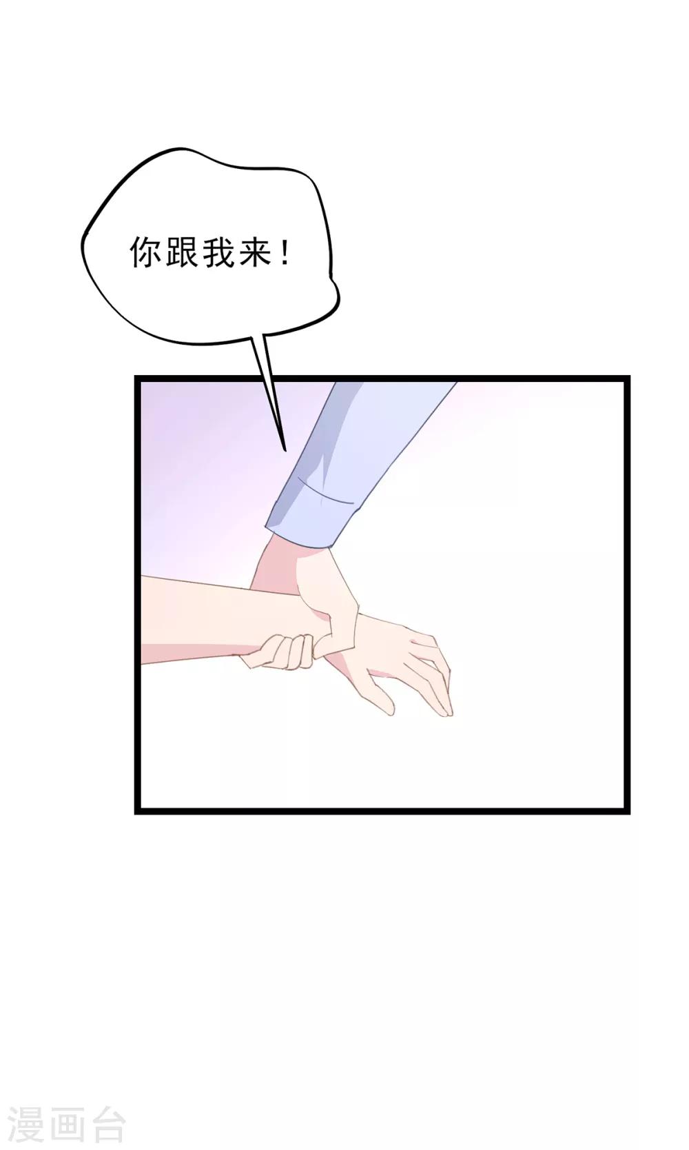 第87话 扑倒你-第91话