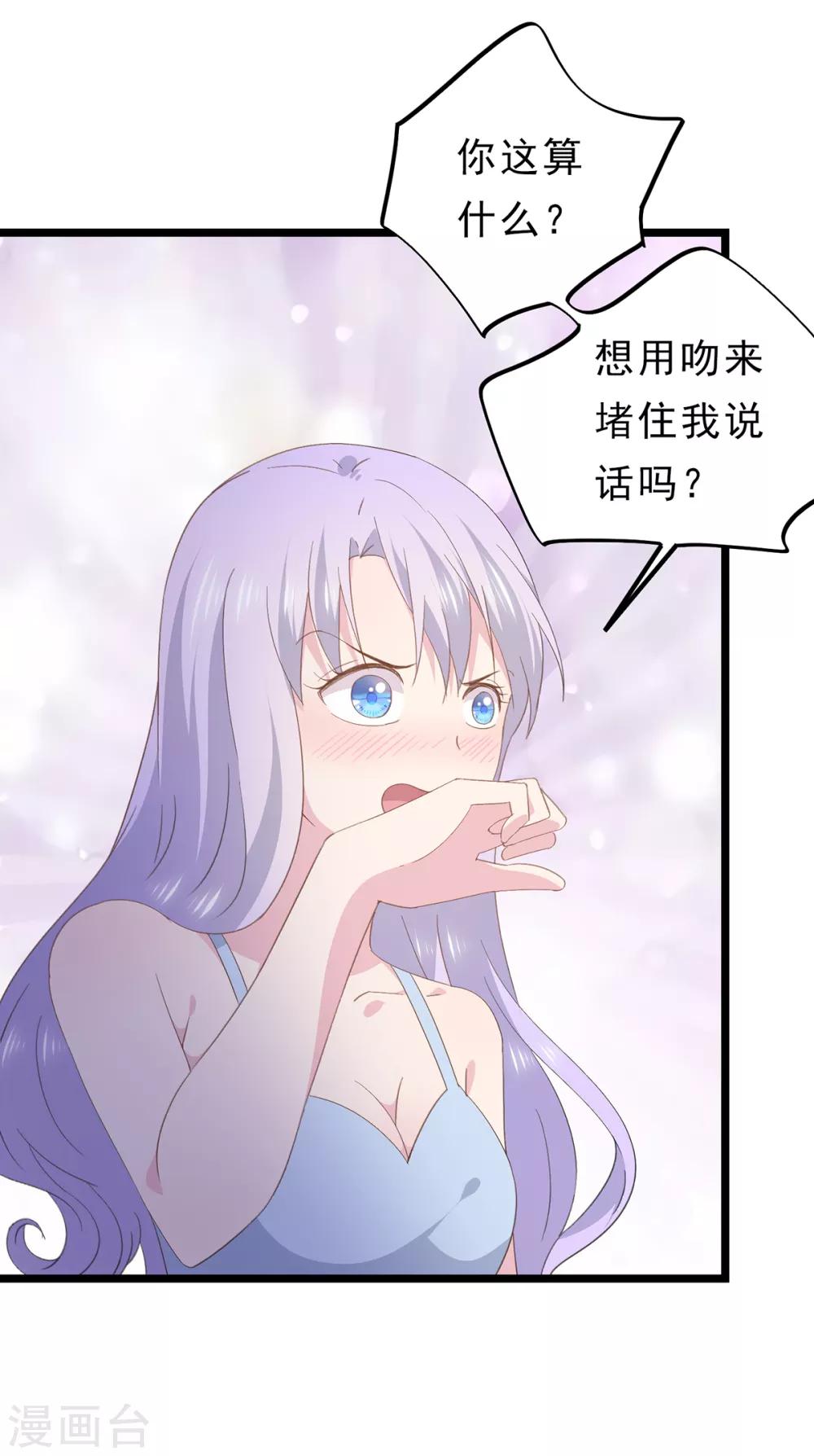 第87话 扑倒你-第91话