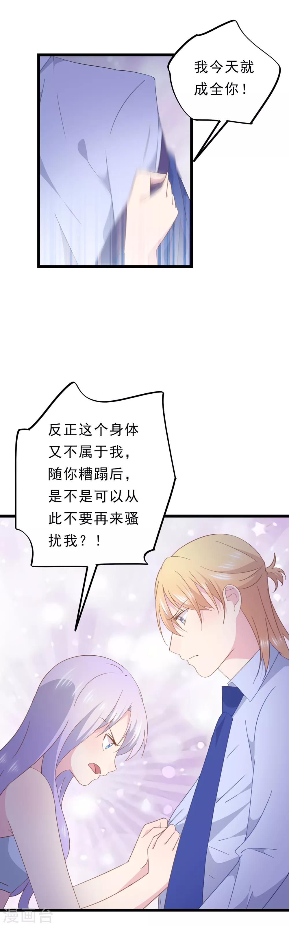 第87话 扑倒你-第91话