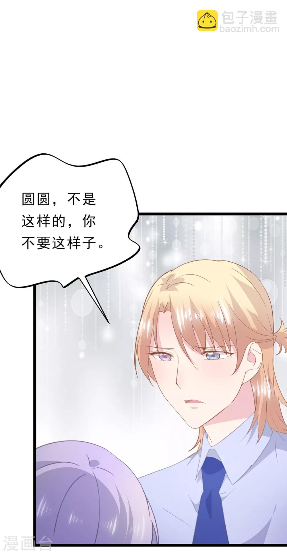 第87话 扑倒你-第91话
