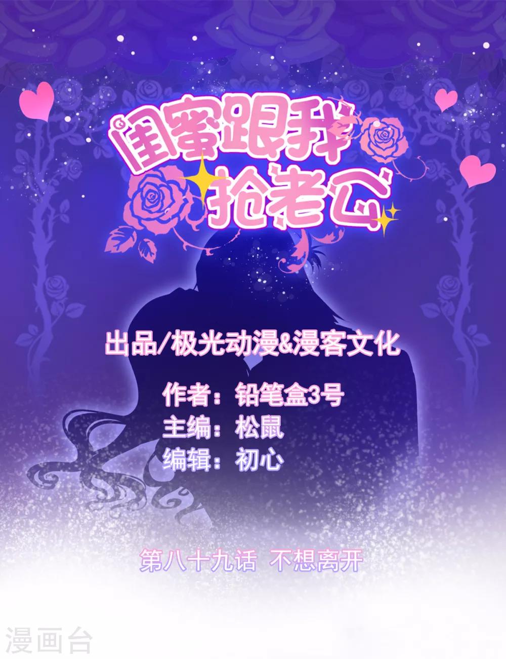 第89话 不想离开-第93话