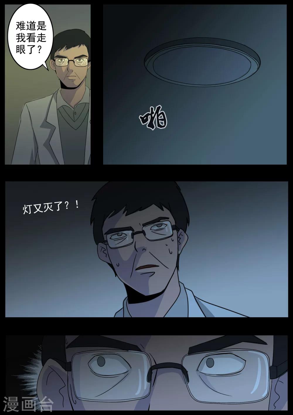 第1话 4103号(1)-第1话