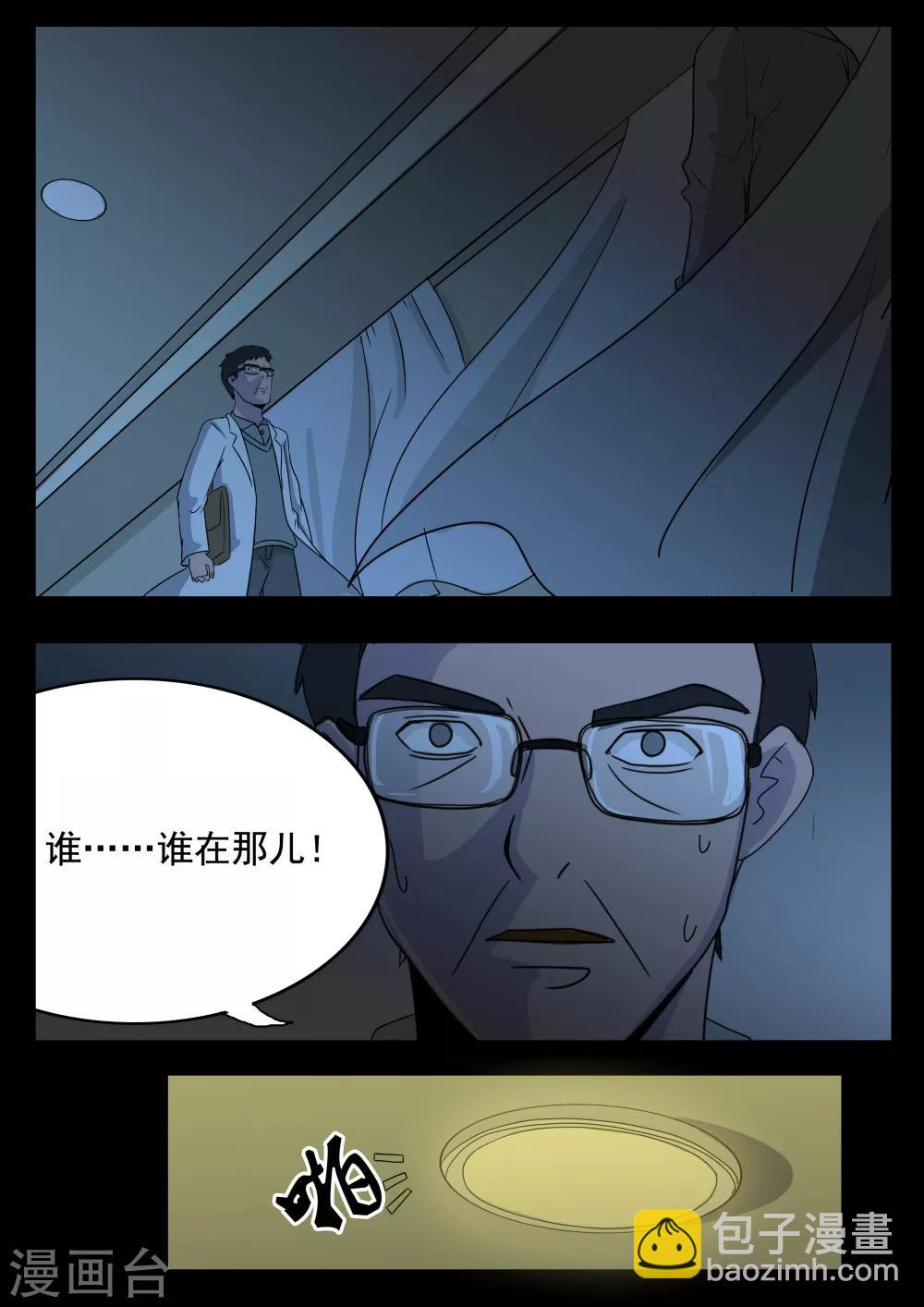 第1话 4103号(1)-第1话