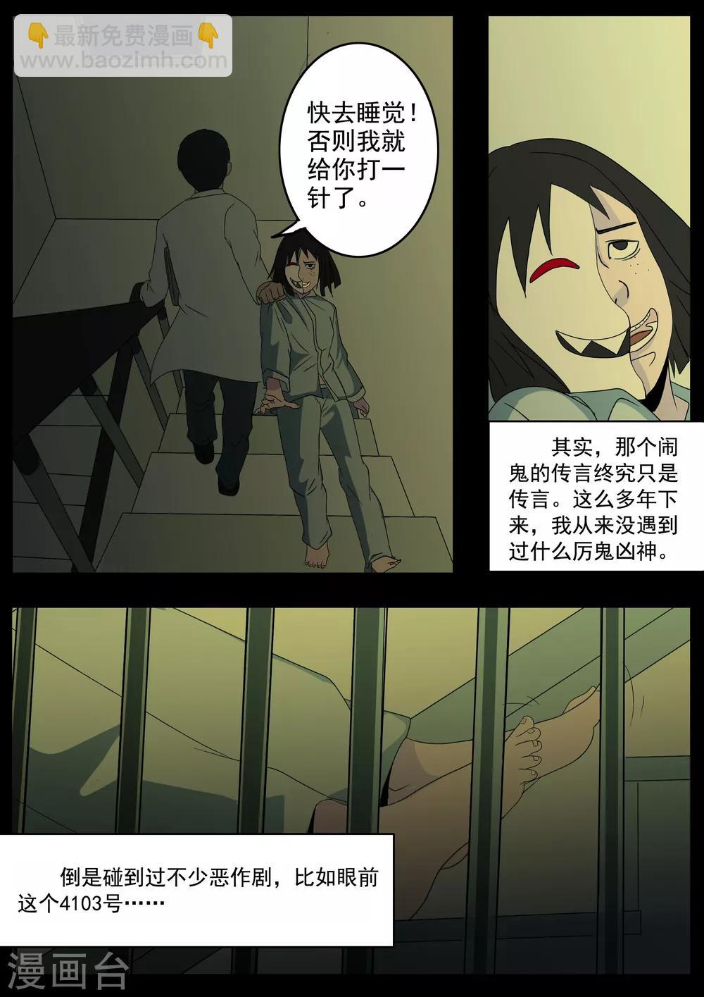 第1话 4103号(1)-第1话