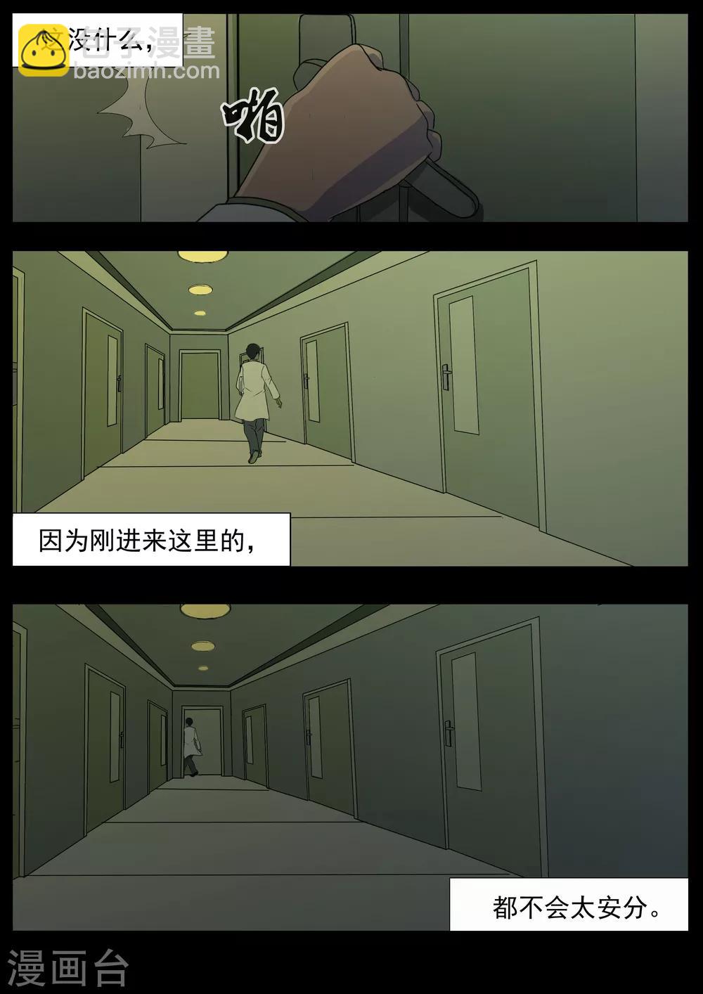 第1话 4103号(1)-第1话