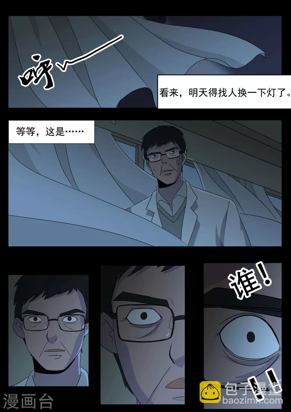 第1话 4103号(1)-第1话