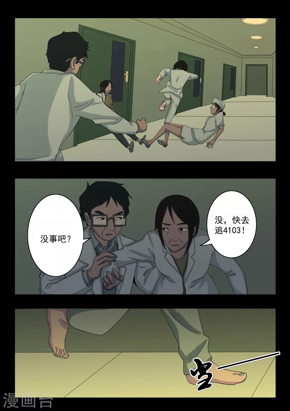 第3话 4103号(3)-第3话